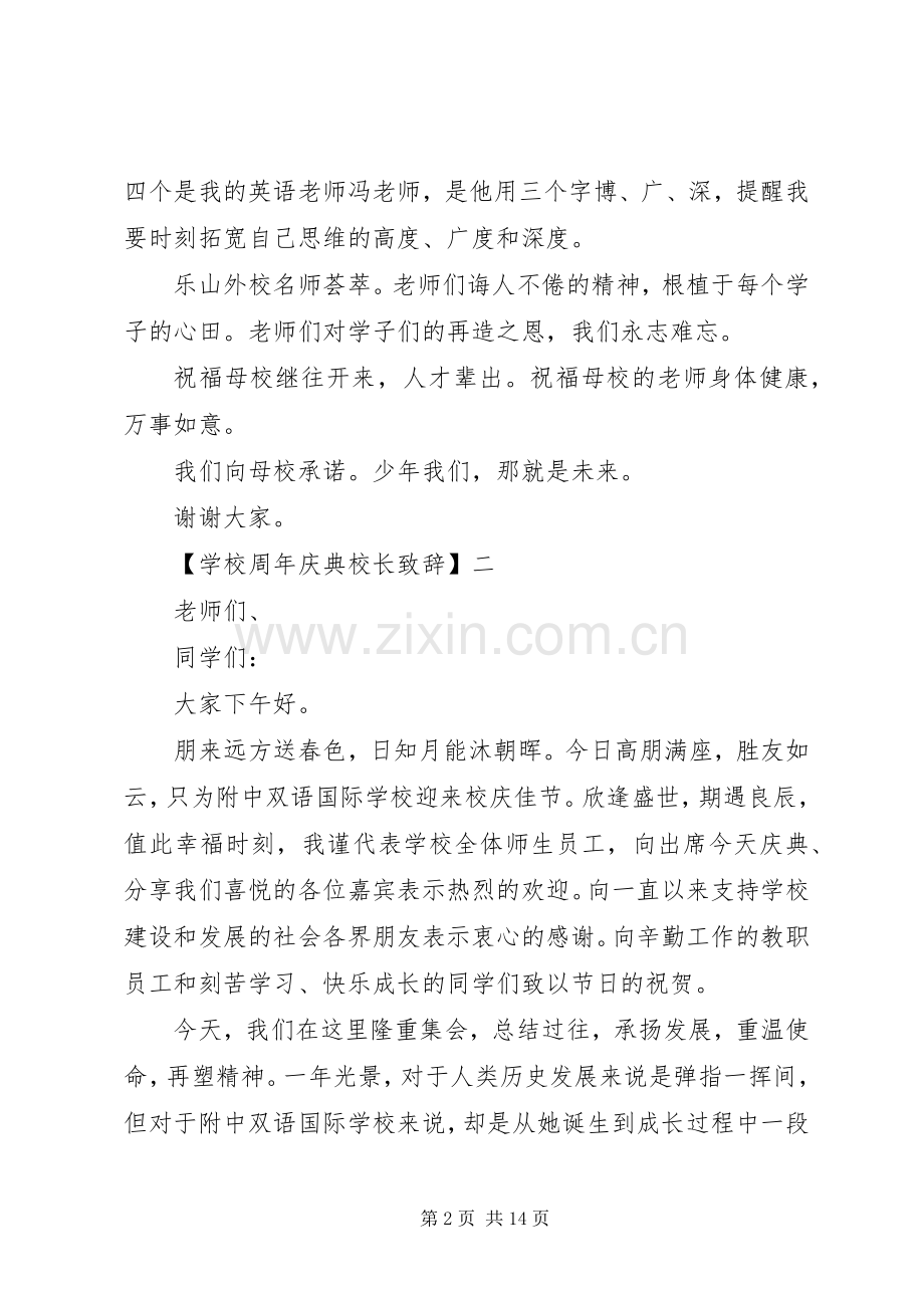 学校周年活动校长致辞多篇.docx_第2页