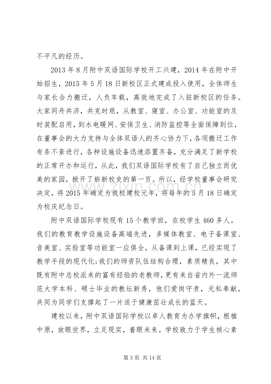 学校周年活动校长致辞多篇.docx_第3页