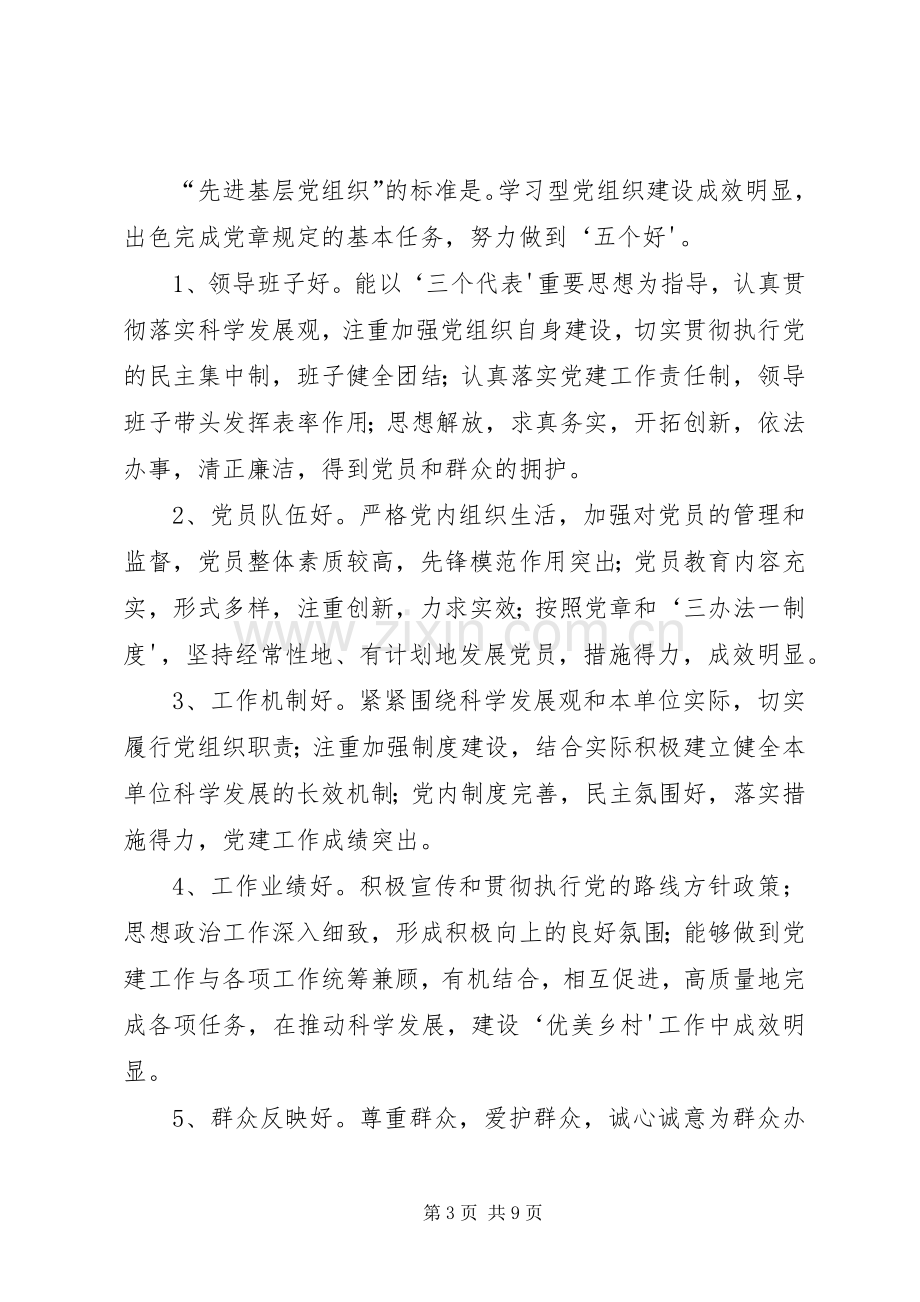 关于在全市基层党组织和党员中深入开展创先争优活动的方案 .docx_第3页