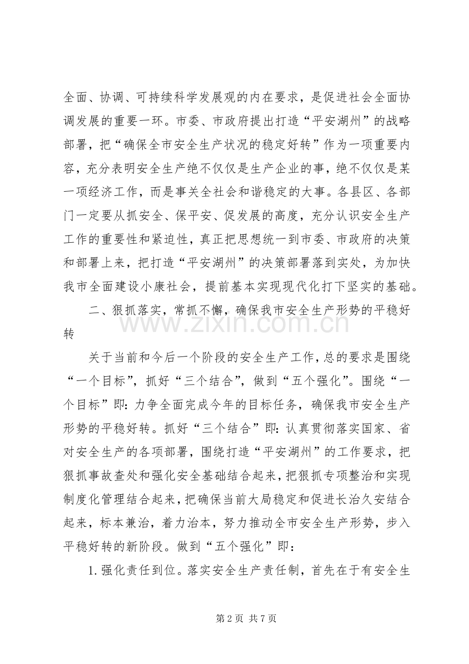 市长在全市年中安全生产会议上的讲话要点.docx_第2页