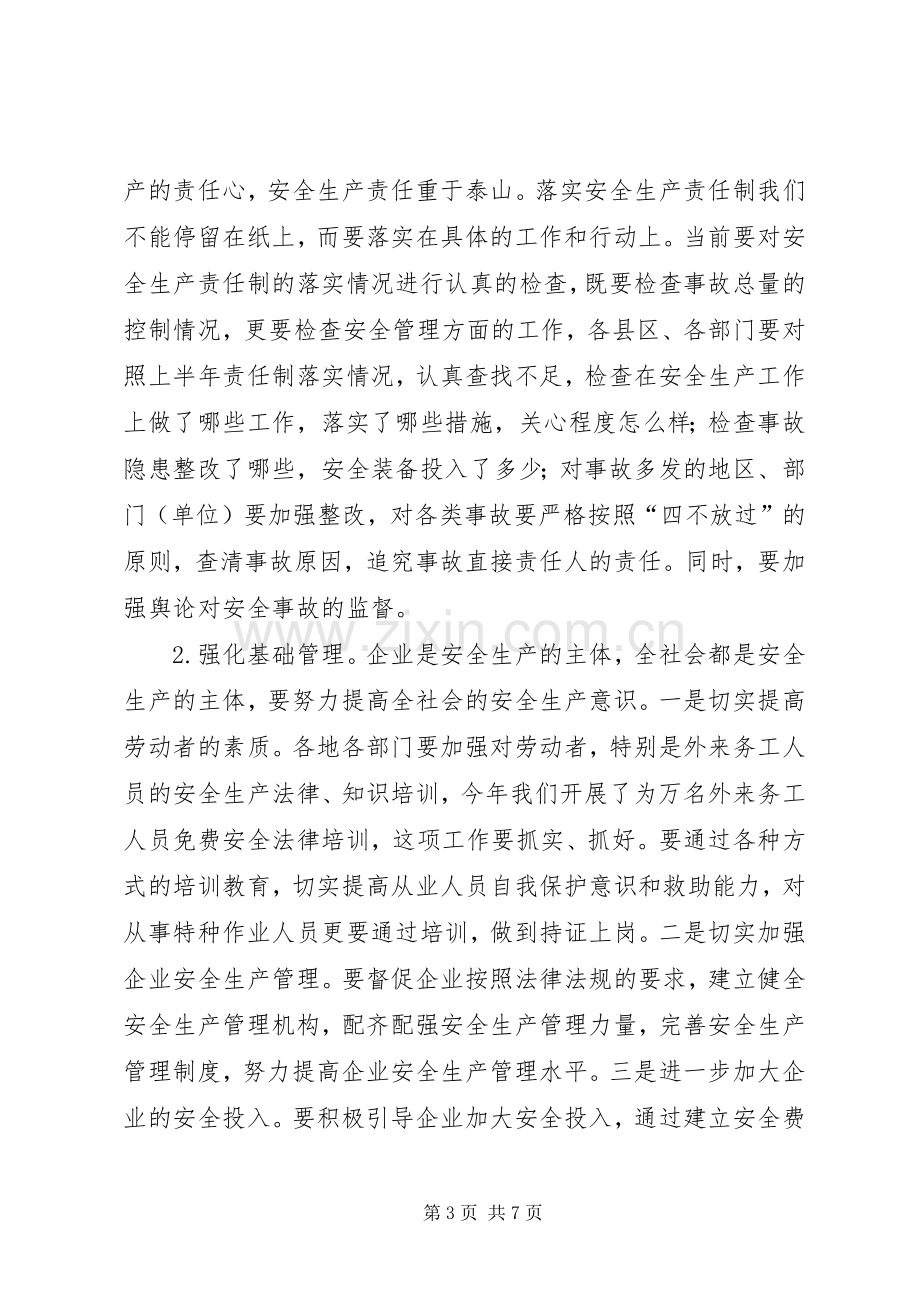 市长在全市年中安全生产会议上的讲话要点.docx_第3页