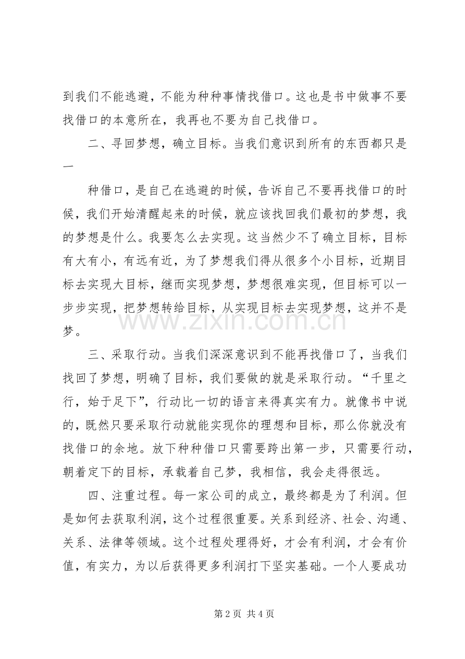 有责任感的人做事不找借口演讲稿[合集].docx_第2页