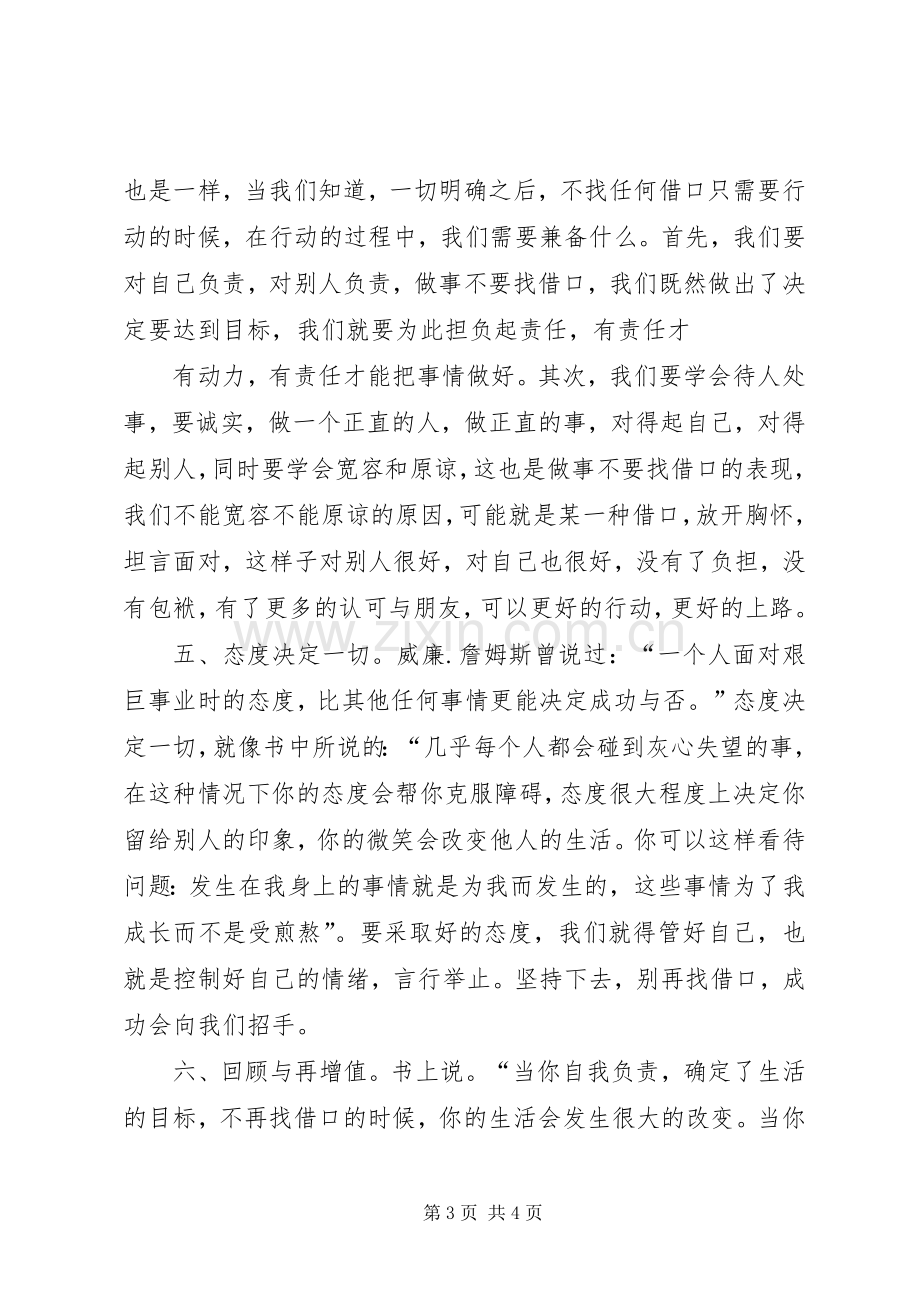 有责任感的人做事不找借口演讲稿[合集].docx_第3页