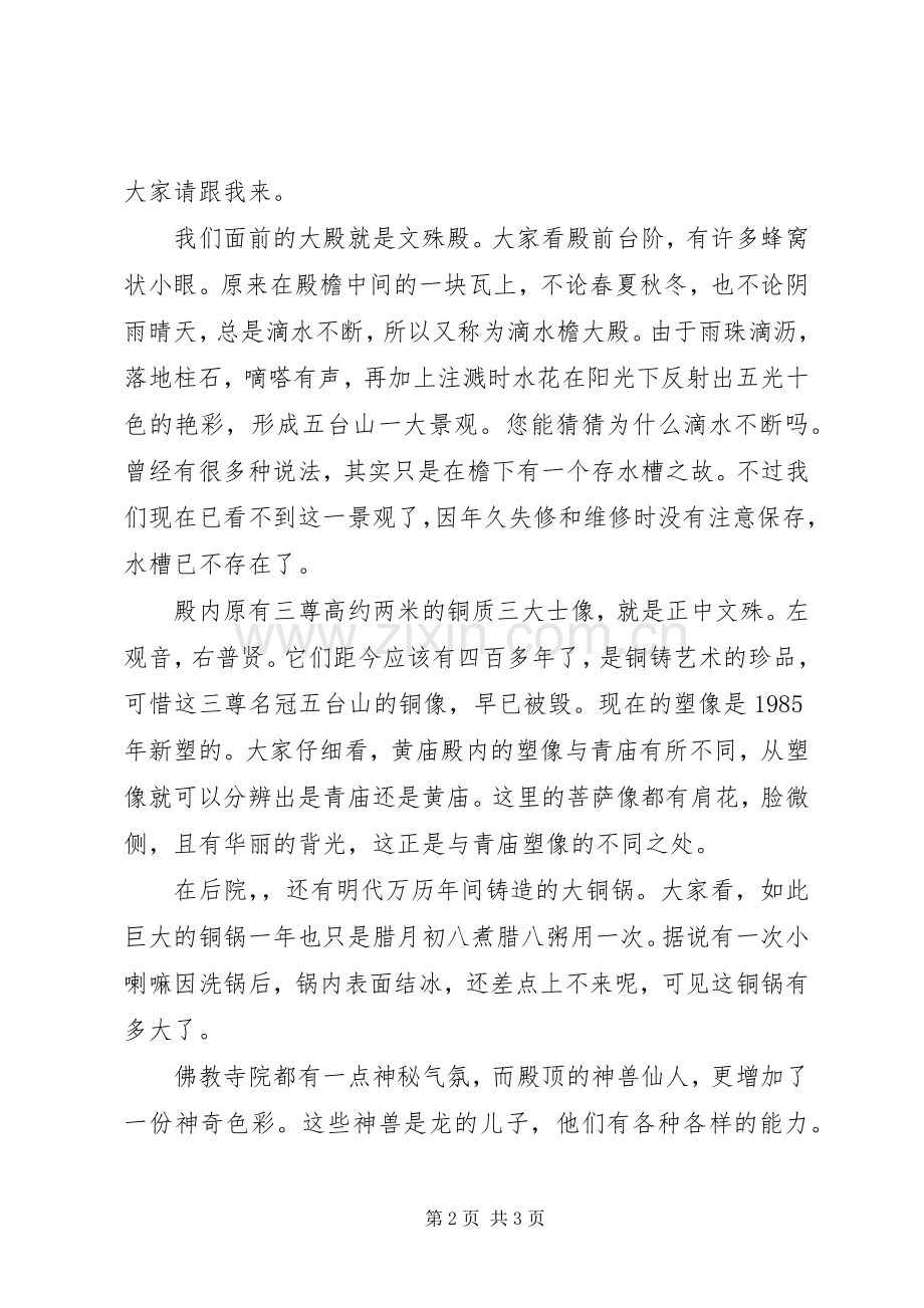 关于保护动物的倡议书范本.docx_第2页