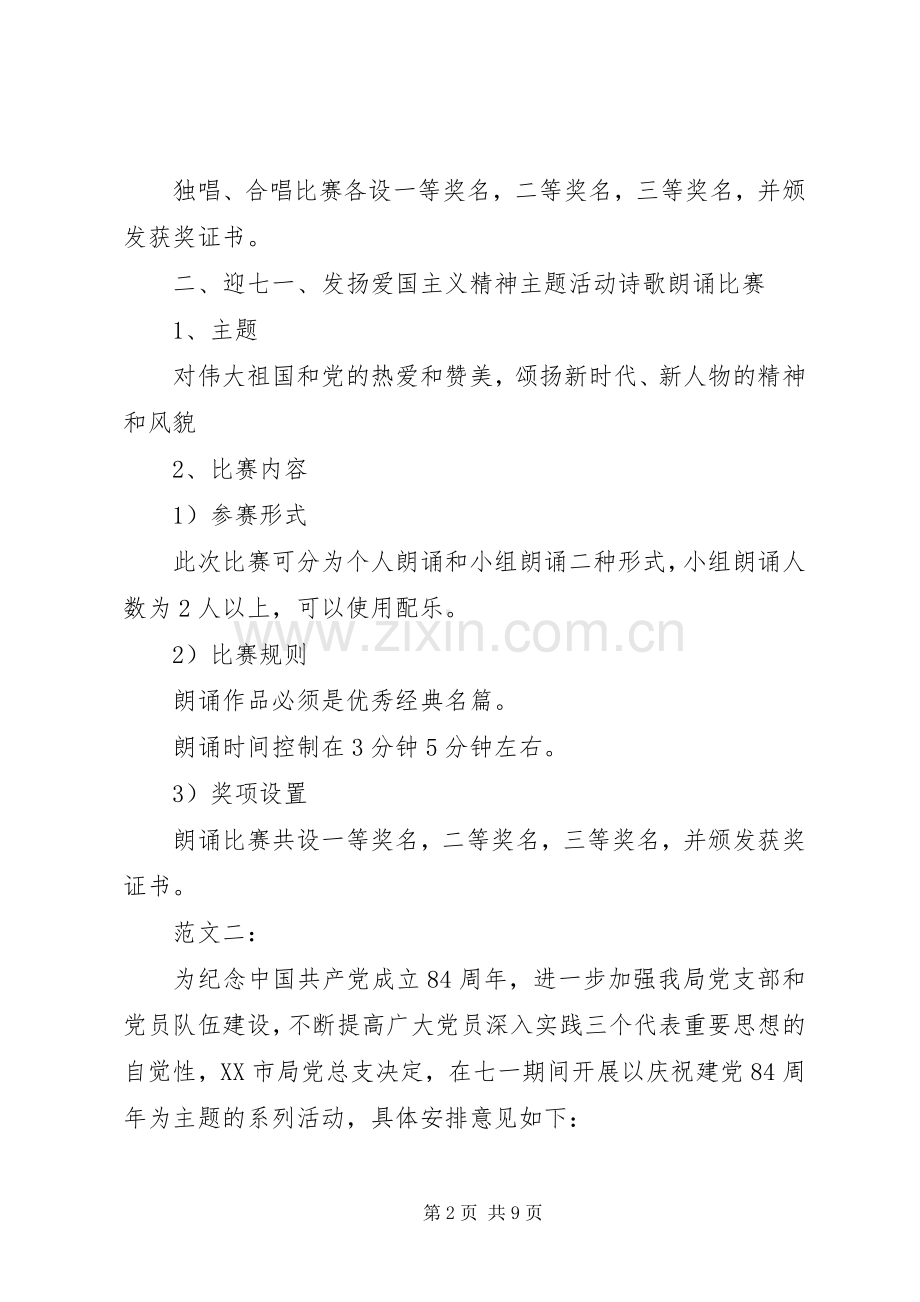 迎七一活动实施方案.docx_第2页