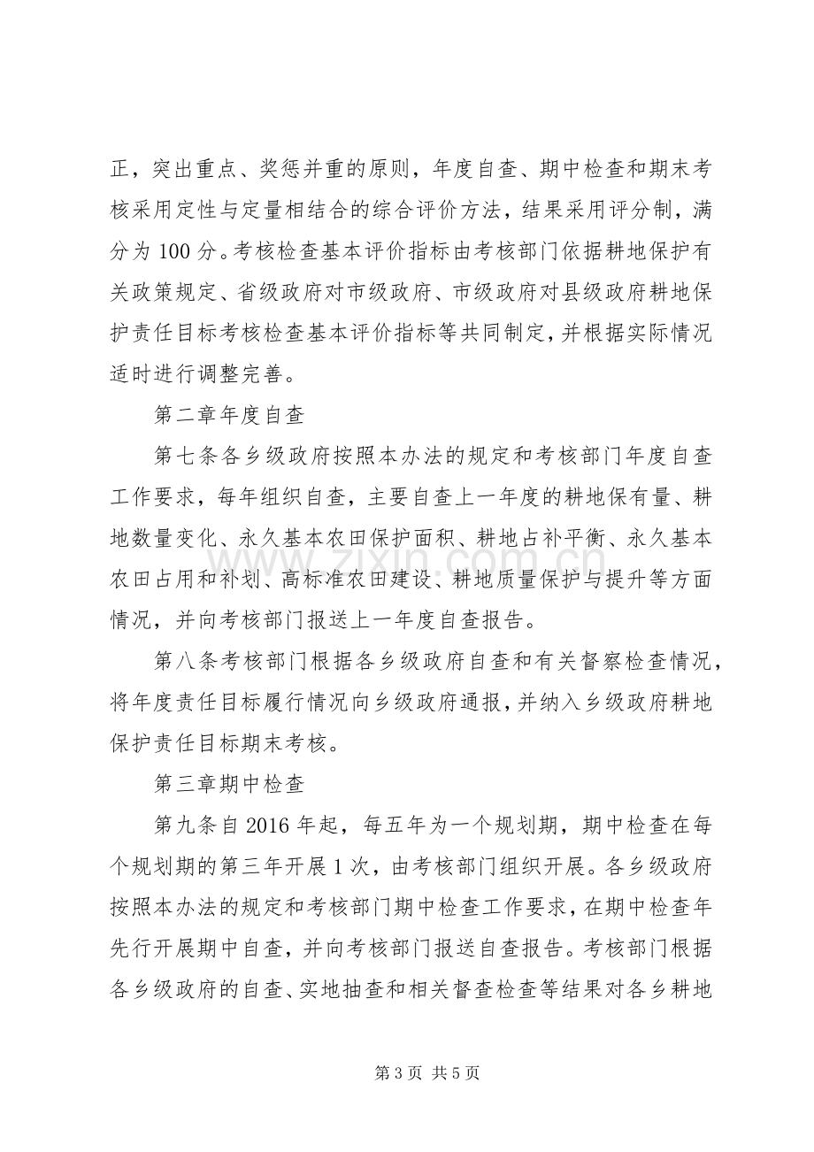 乡级政府耕地保护责任目标考核实施方案.docx_第3页