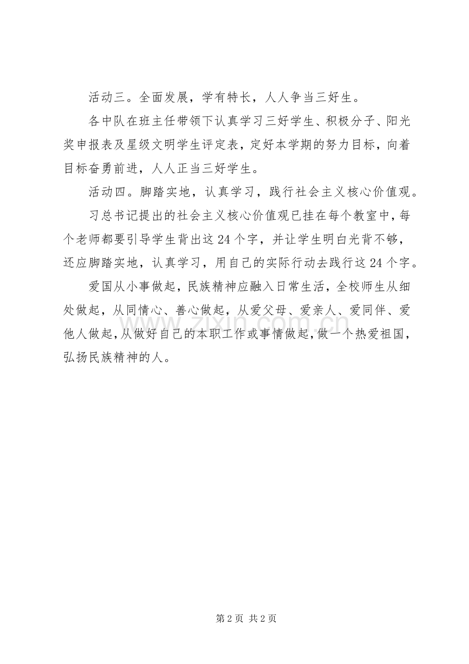 东镇小学“弘扬和培育民族精神月”活动实施方案.docx_第2页