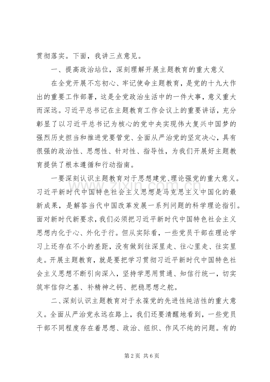 在全镇“不忘初心、牢记使命”主题教育动员会上的讲话.docx_第2页