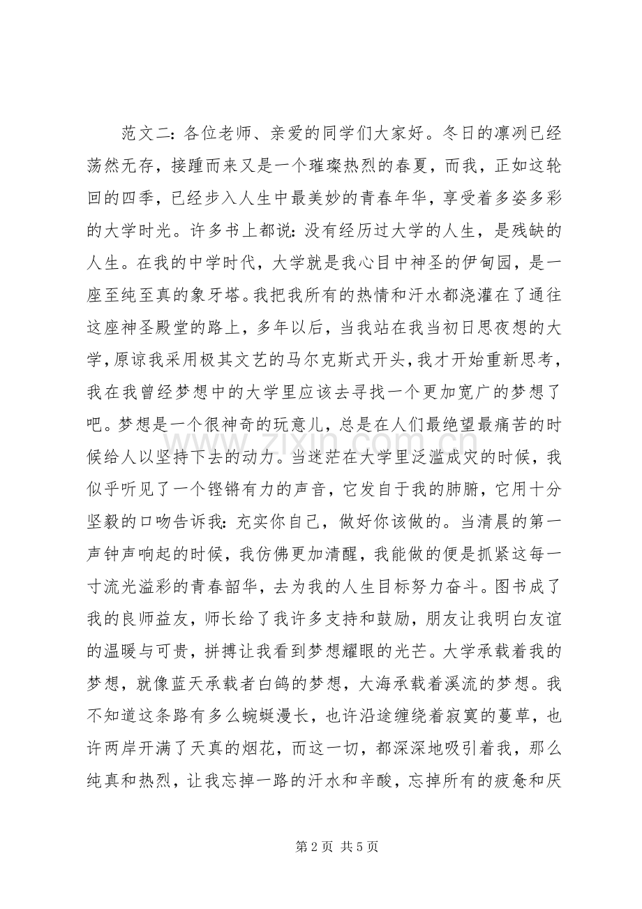 我的大学我的梦演讲稿.docx_第2页