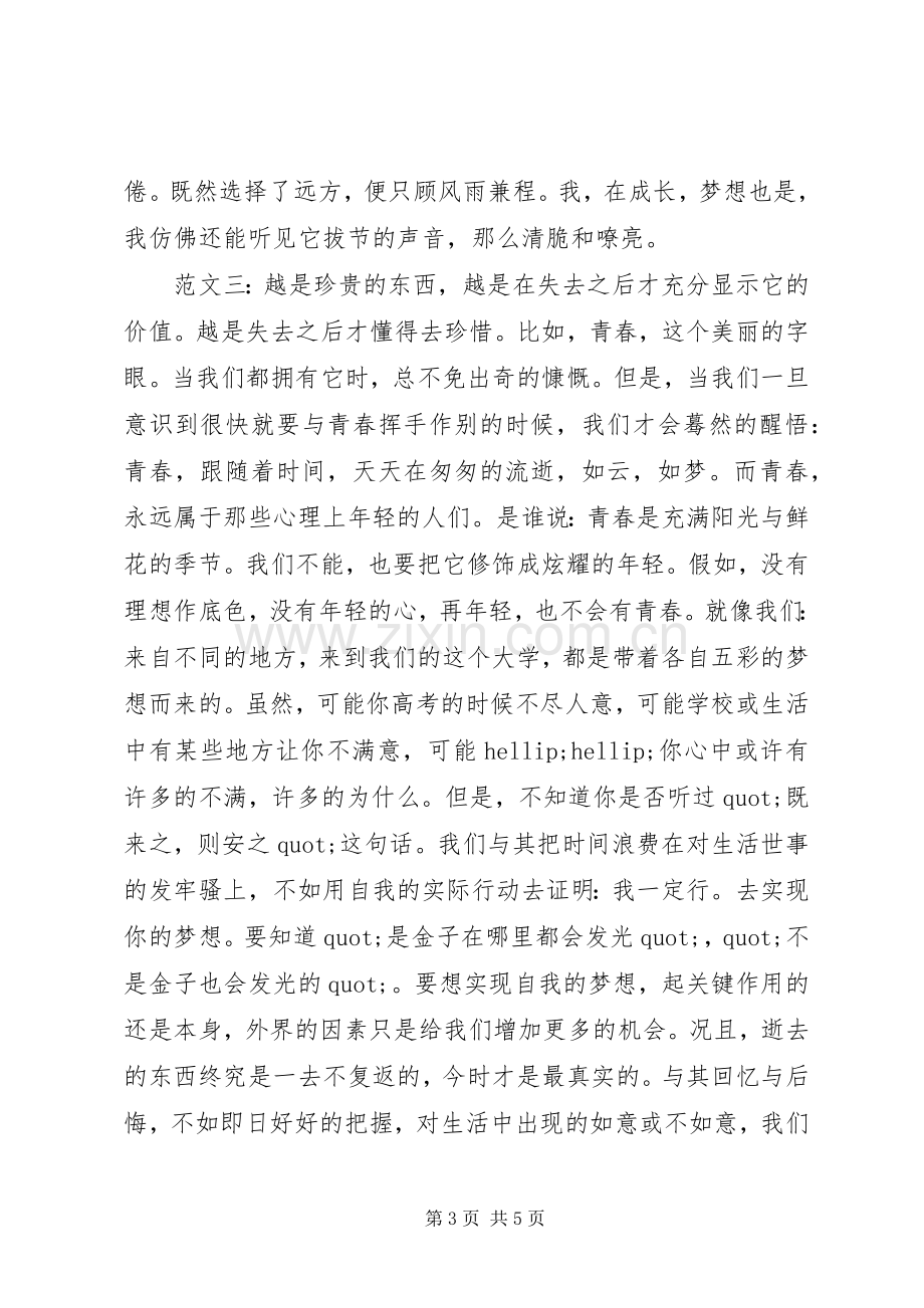 我的大学我的梦演讲稿.docx_第3页