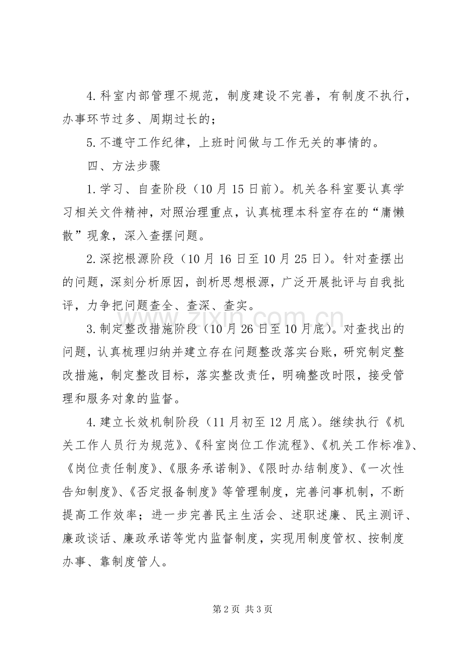 供销社庸懒散专项治理工作实施方案.docx_第2页