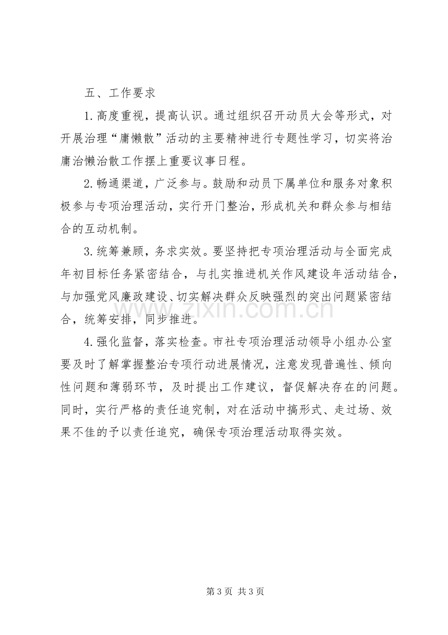 供销社庸懒散专项治理工作实施方案.docx_第3页