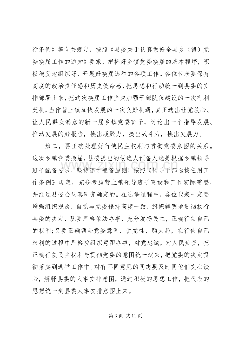 社区干部党代会讨论发言稿范文范文4篇.docx_第3页