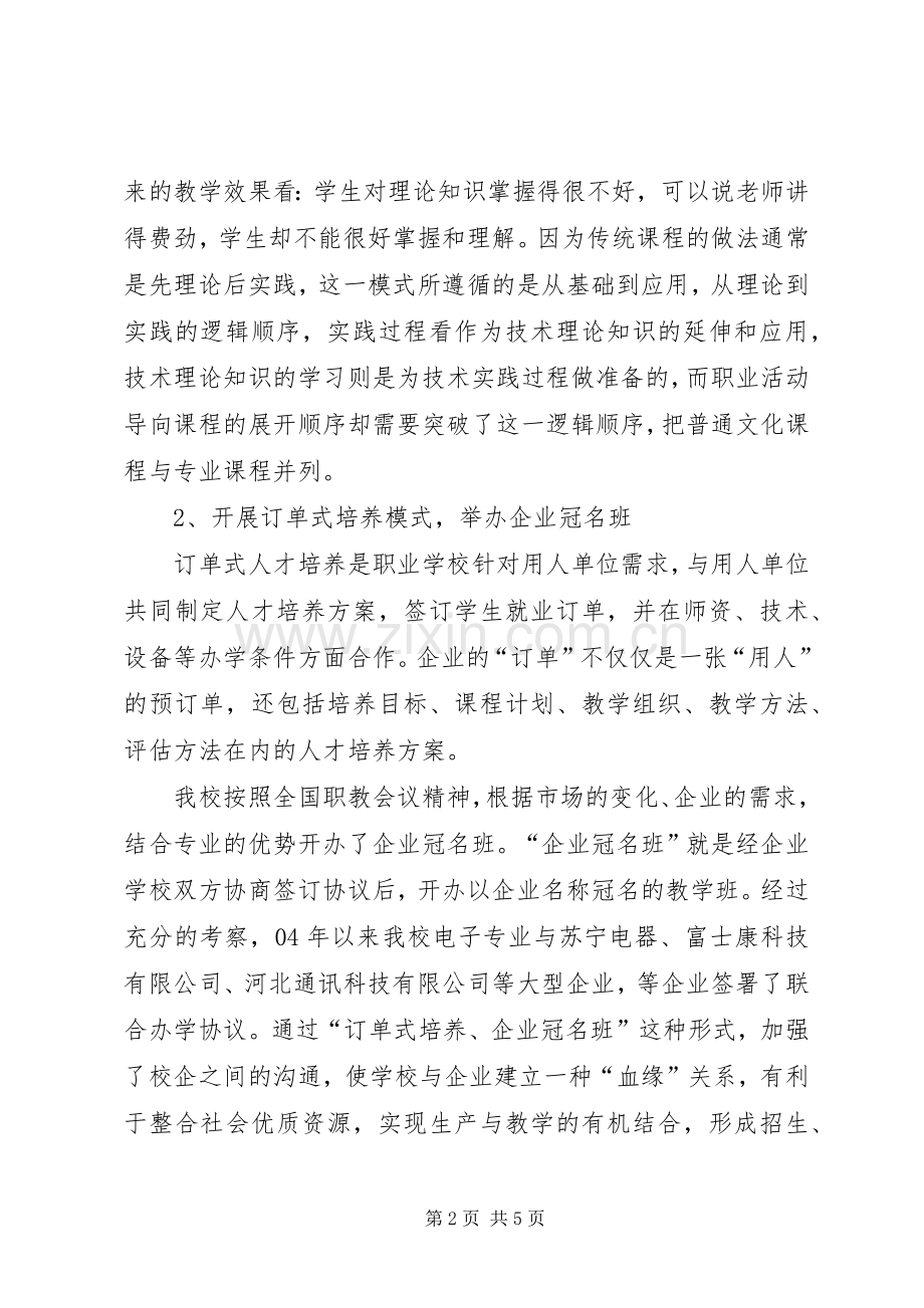 我校电子与信息专业“校企合作”之路的探索和思考-校企合作实施方案.docx_第2页