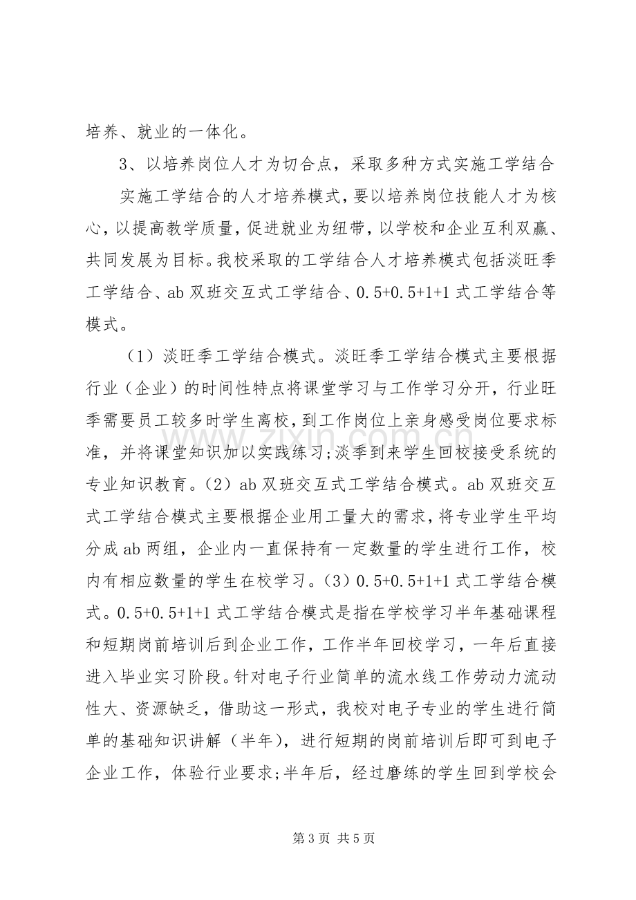 我校电子与信息专业“校企合作”之路的探索和思考-校企合作实施方案.docx_第3页