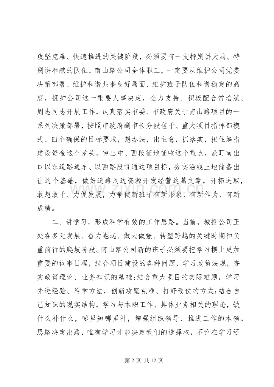 领导干部的职务调整讲话稿.docx_第2页