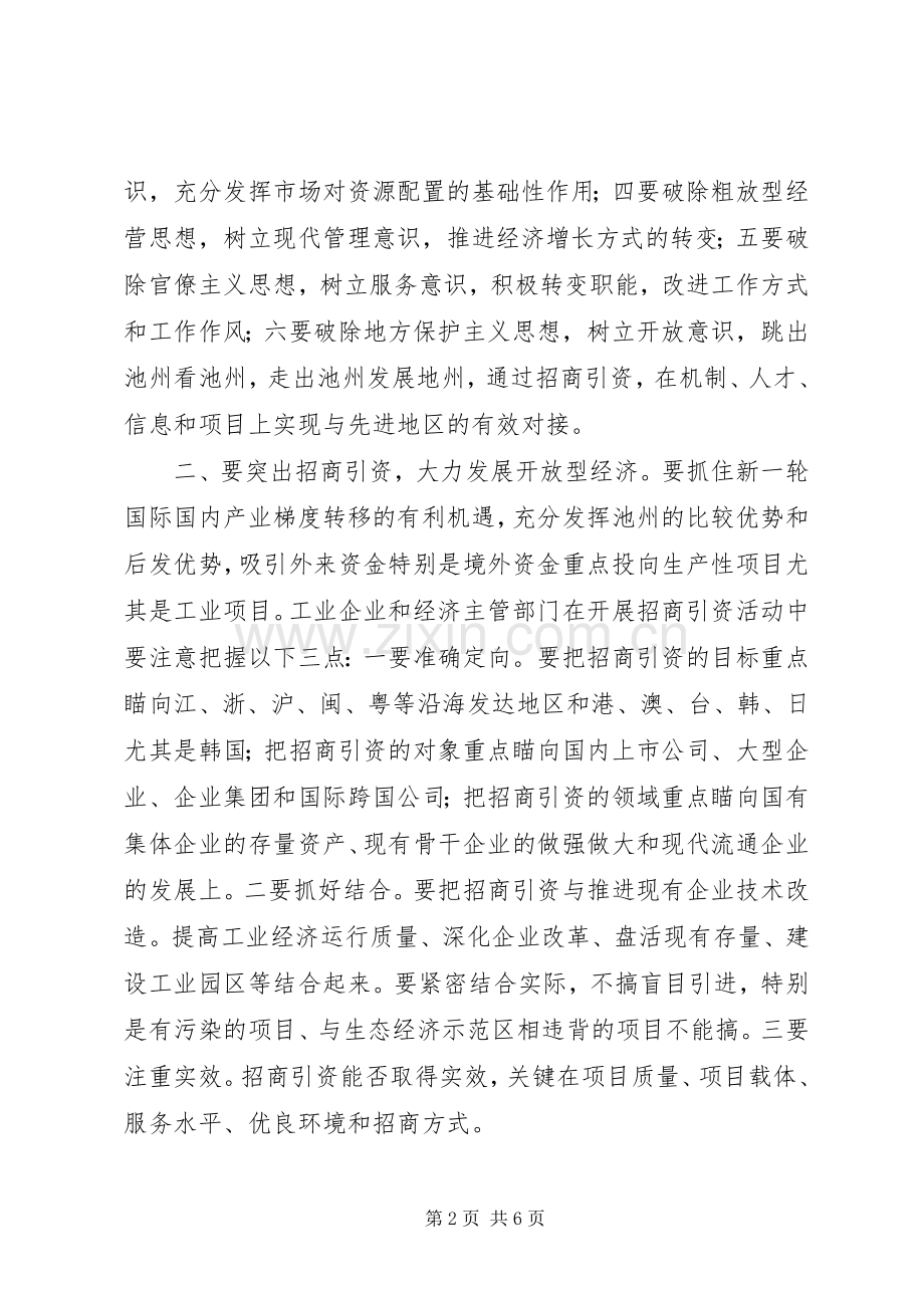 企业改革暨经贸工作会议讲话.docx_第2页