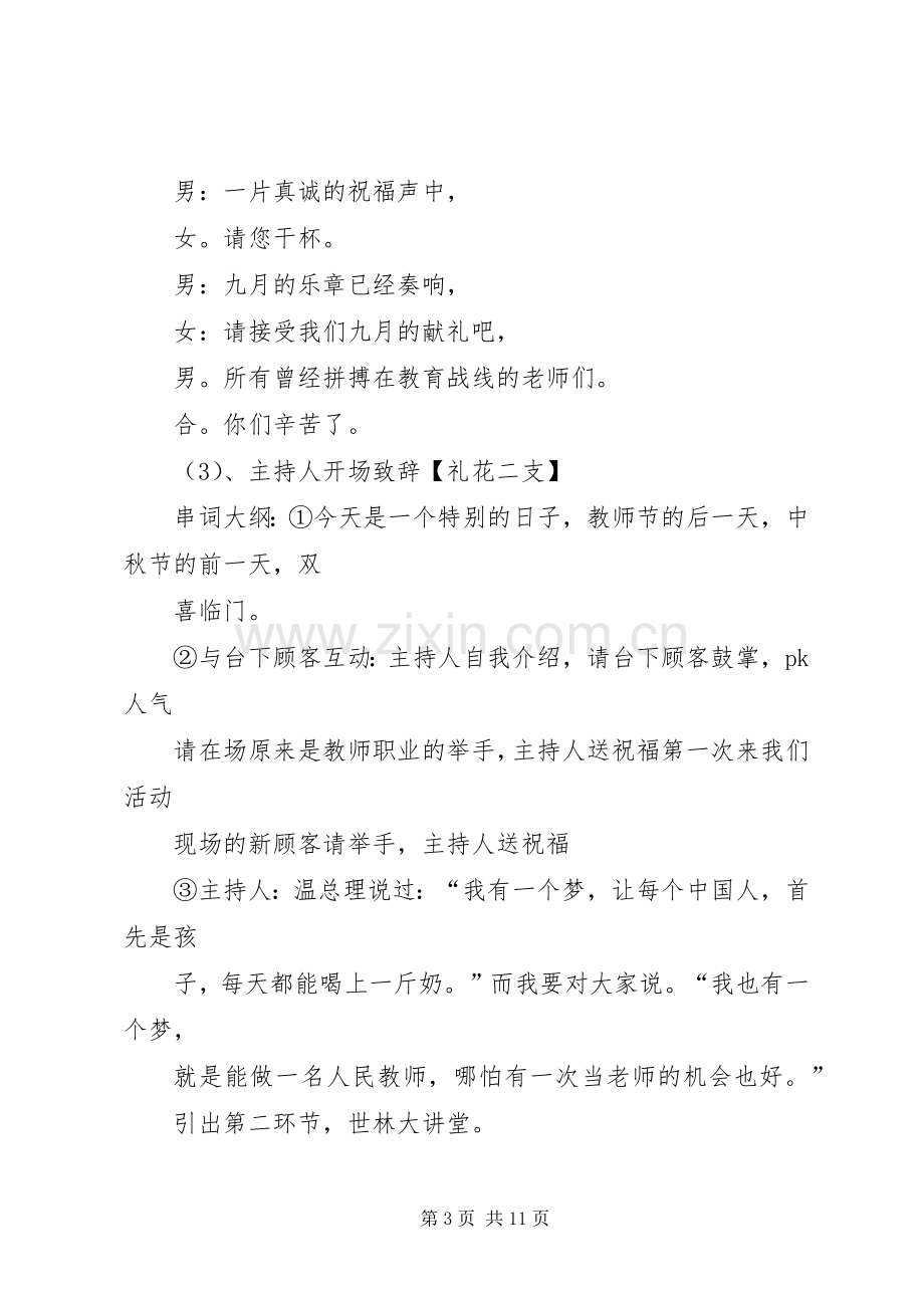 “感恩老师情系中秋”活动实施方案.docx_第3页