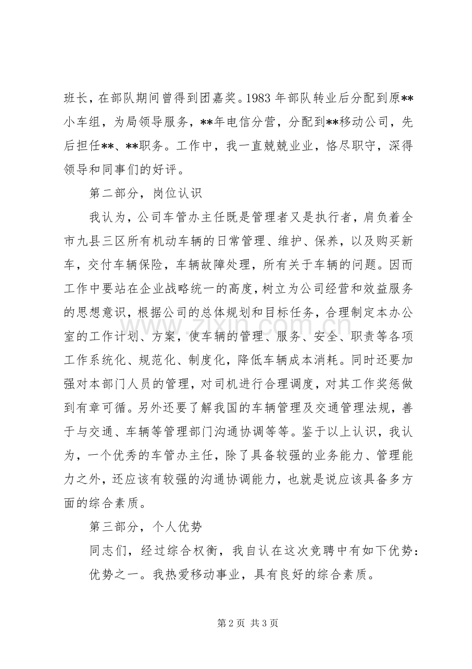 竞聘合管办主任演讲稿.docx_第2页