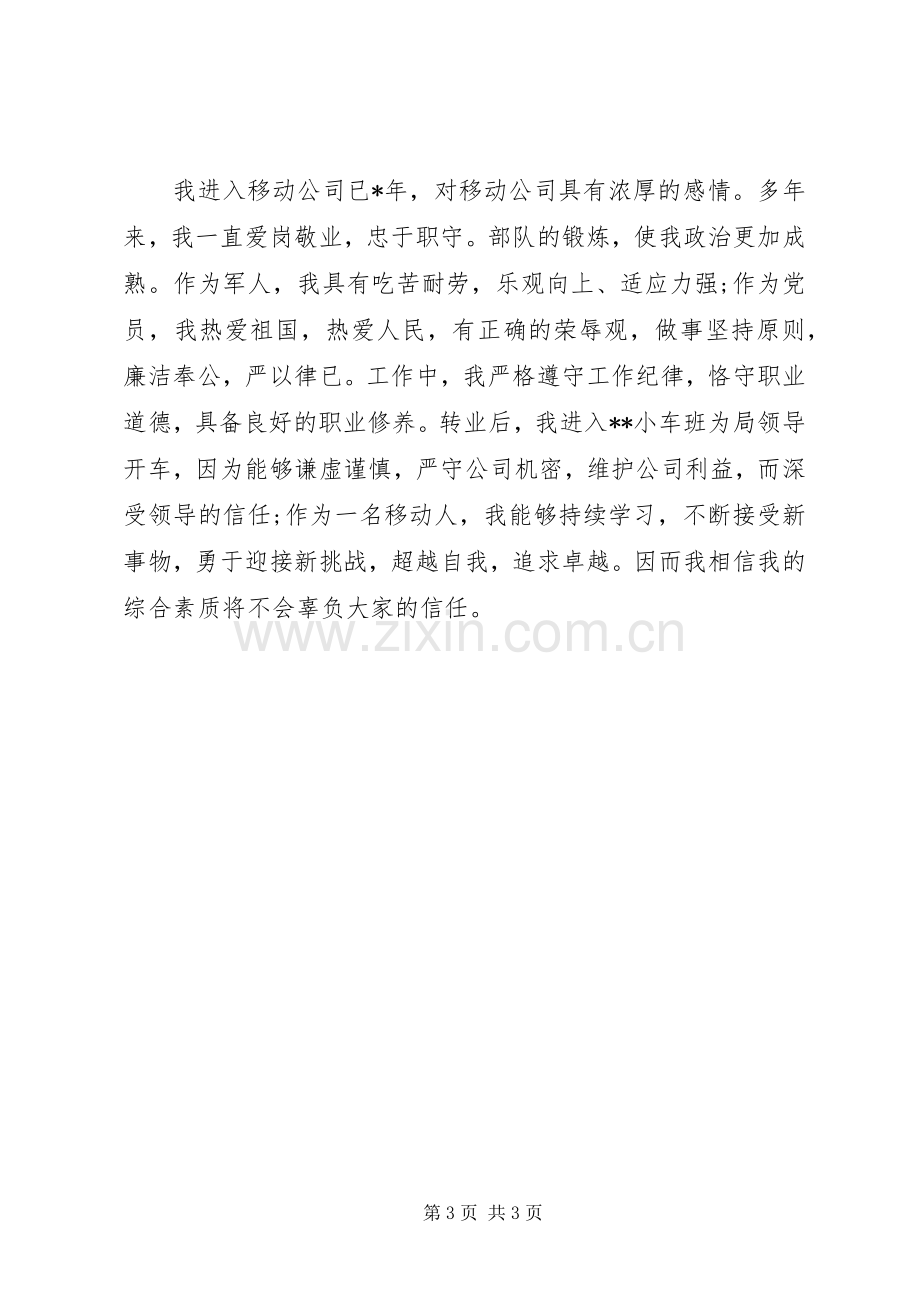 竞聘合管办主任演讲稿.docx_第3页