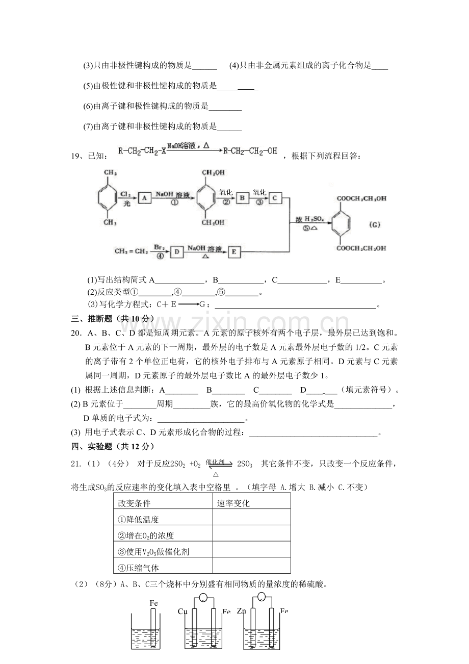 高一化学第二学期期末试题人教版必修二.doc_第3页