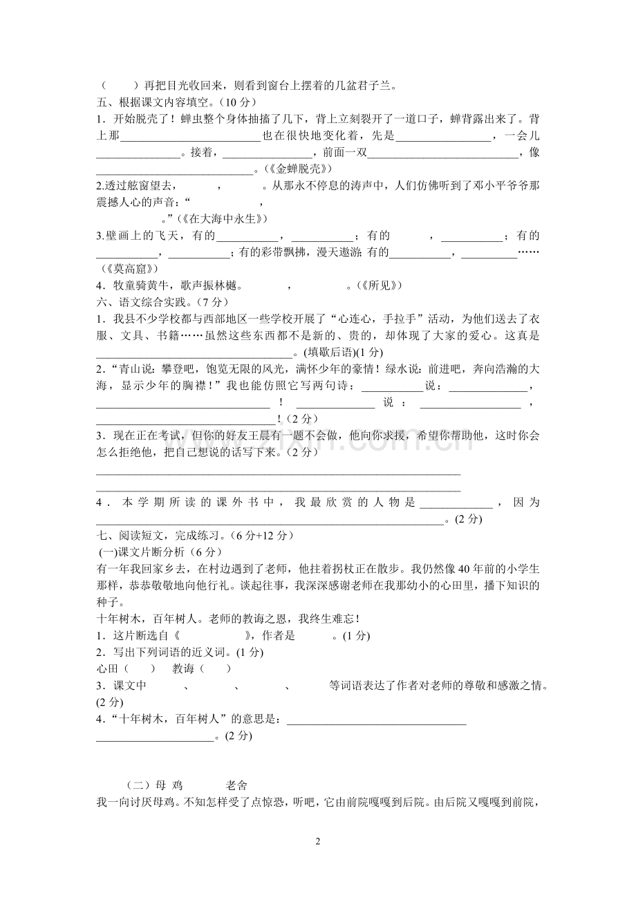 苏教版五年级语文上册期末测试卷10套.doc_第2页