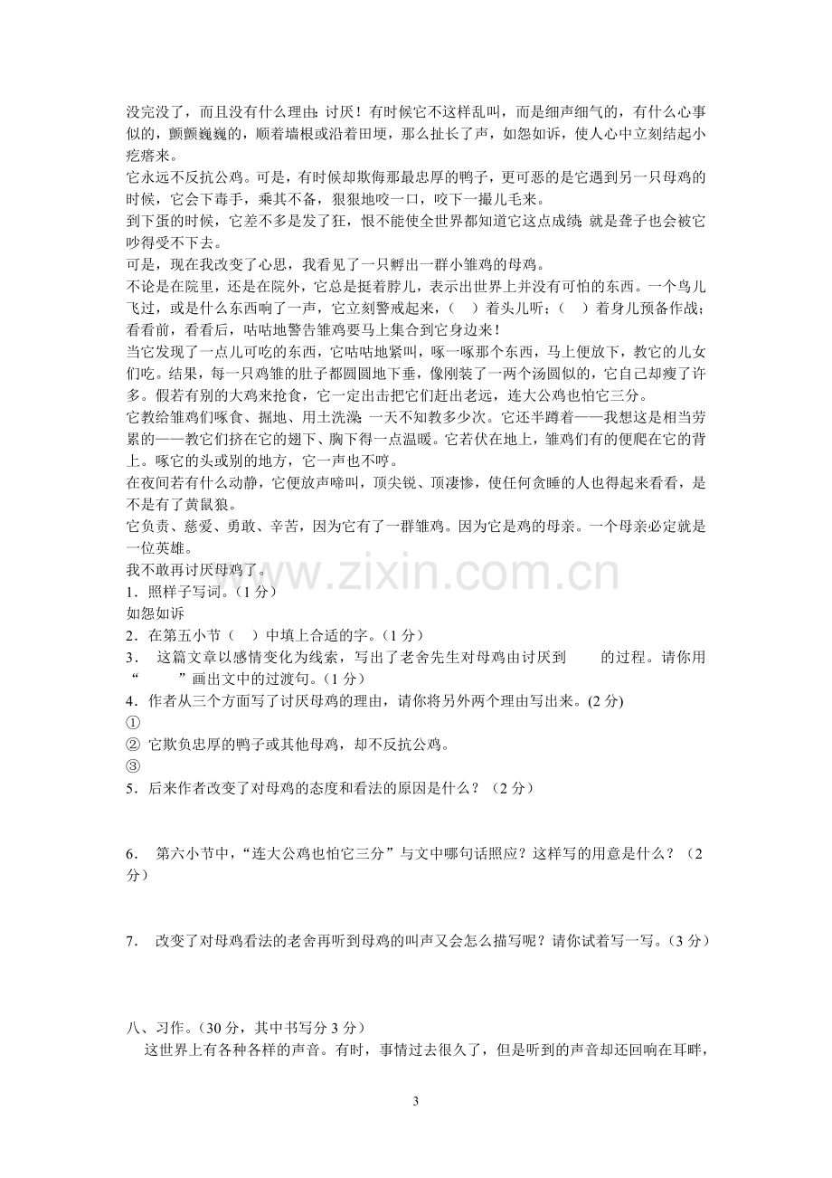 苏教版五年级语文上册期末测试卷10套.doc_第3页