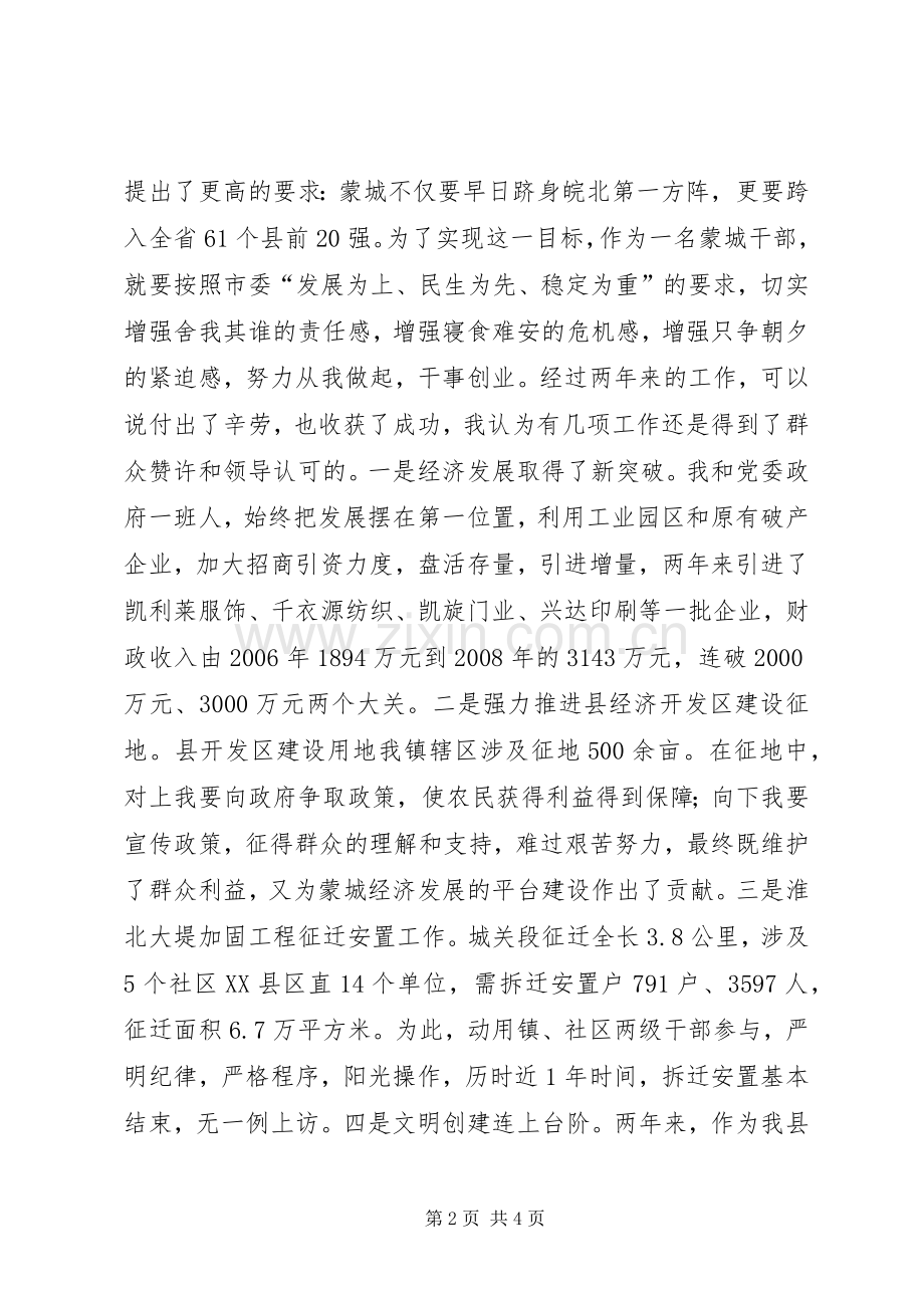 在全县青年干部座谈会上的发言致辞.docx_第2页