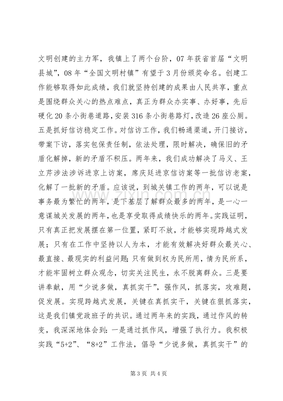 在全县青年干部座谈会上的发言致辞.docx_第3页