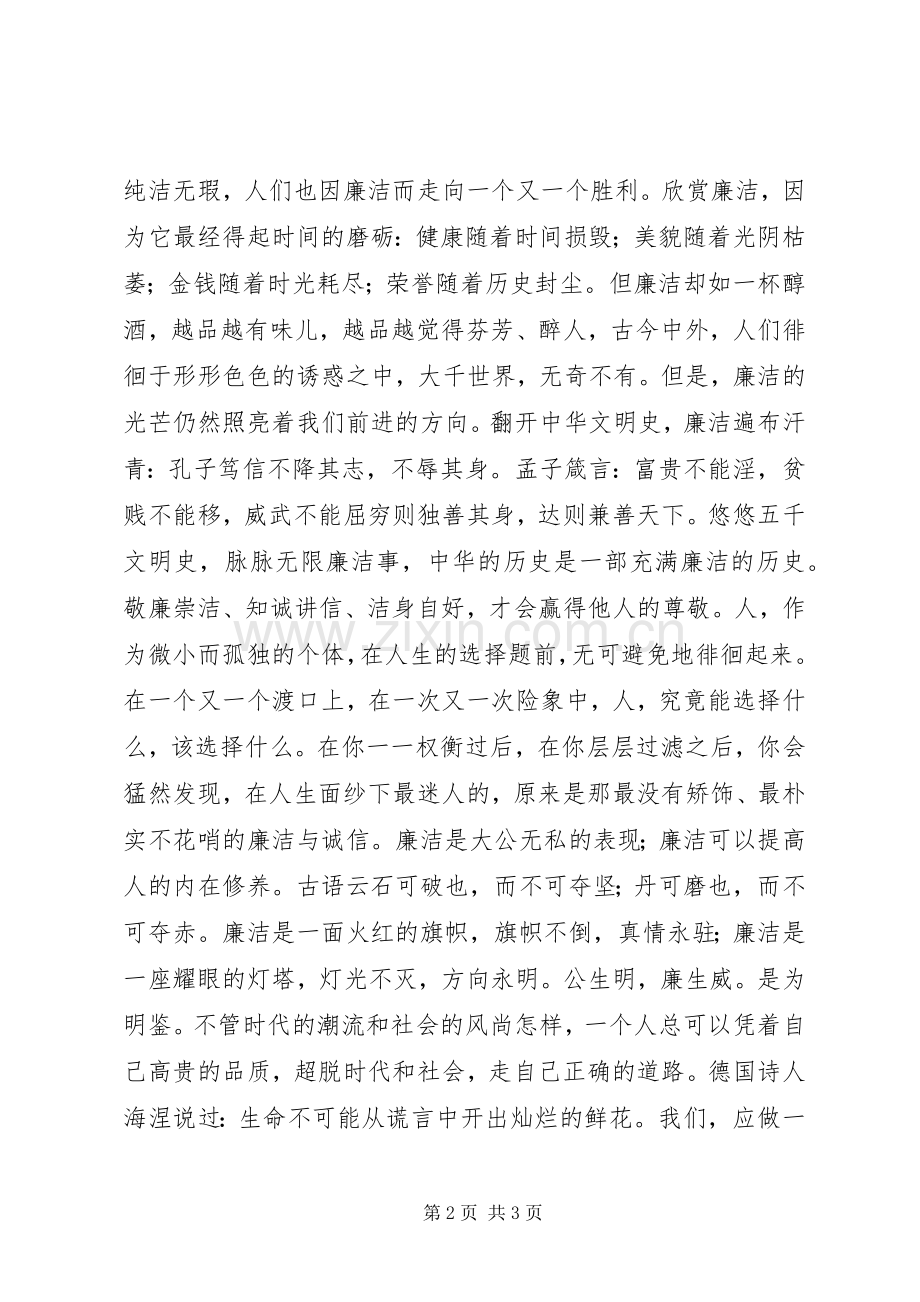 校园廉洁倡议书.docx_第2页