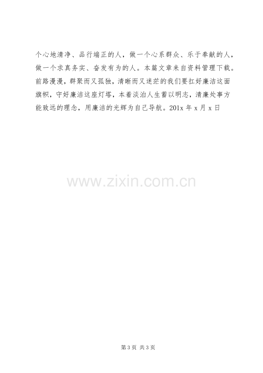 校园廉洁倡议书.docx_第3页