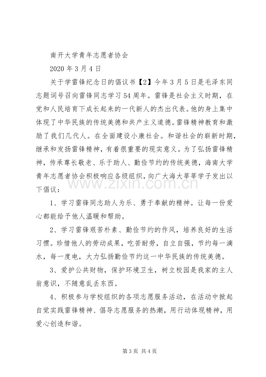 关于学雷锋纪念日的倡议书.docx_第3页