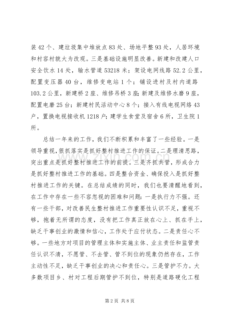 县整村推进工作动员讲话.docx_第2页