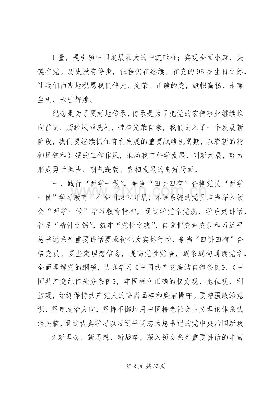 纪念建党95周年及“两学一做”学习教育工作座谈会上的讲话.docx_第2页