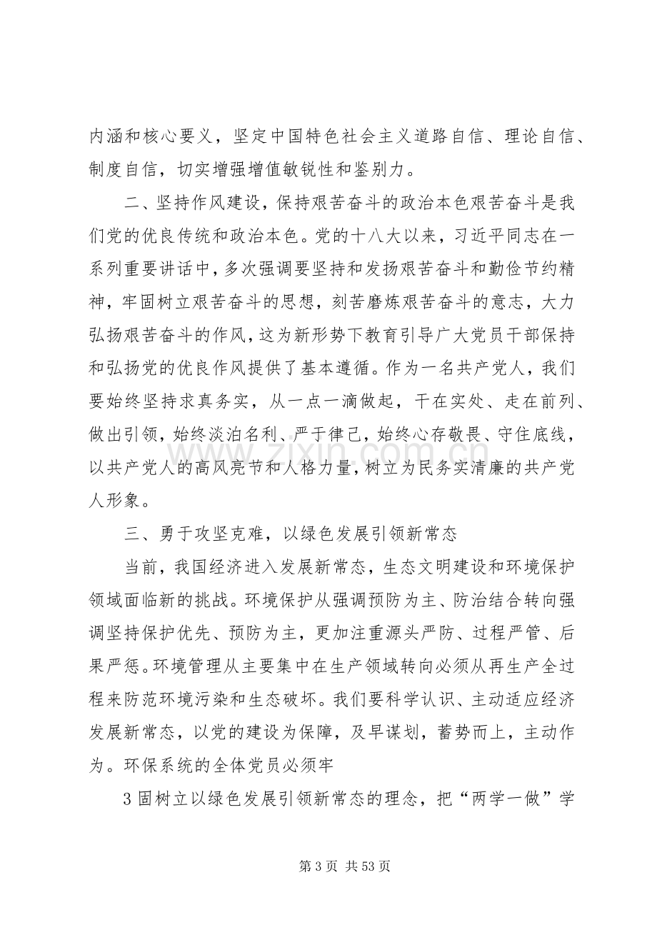 纪念建党95周年及“两学一做”学习教育工作座谈会上的讲话.docx_第3页