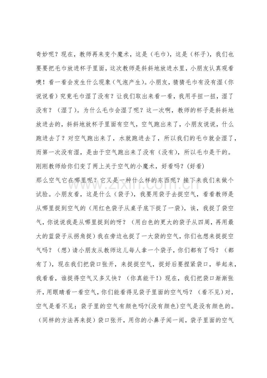 大班科学主题教育活动好玩的空气教案反思.docx_第2页