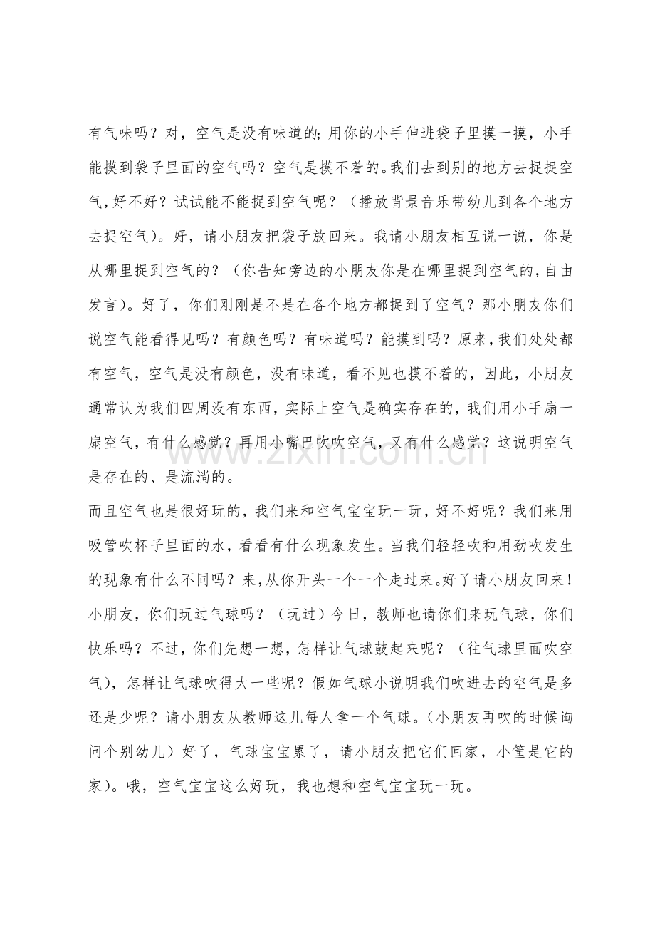 大班科学主题教育活动好玩的空气教案反思.docx_第3页