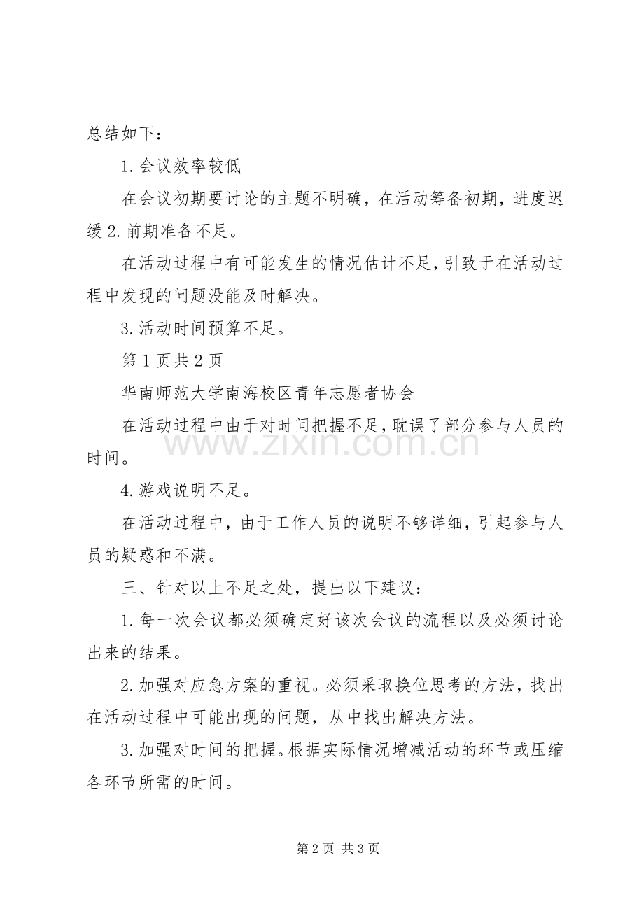 青年志愿者协会扶贫日青年志愿服务活动实施方案.docx_第2页