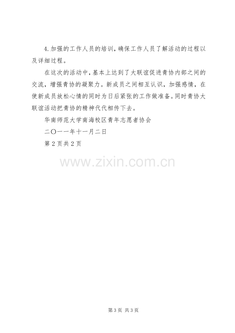 青年志愿者协会扶贫日青年志愿服务活动实施方案.docx_第3页