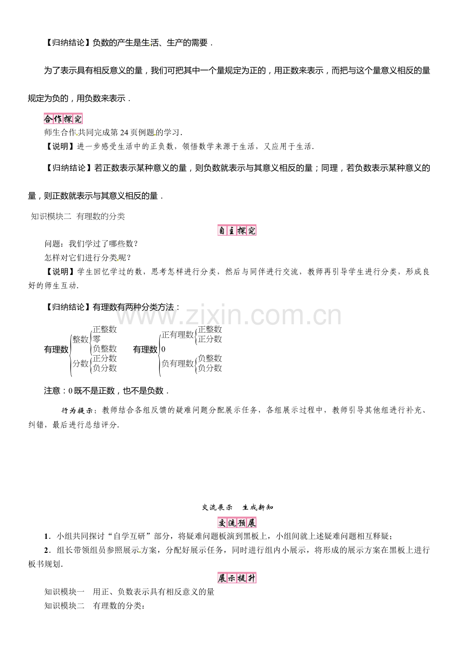 第二章-有理数及其运算--教案2.1-有理数.doc_第2页