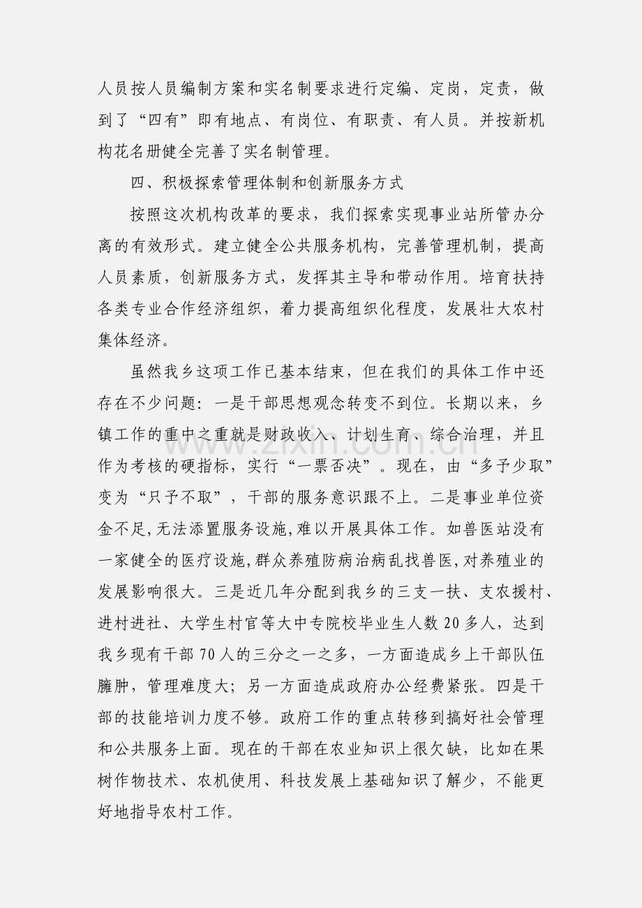 乡镇机构改革情况的汇报.docx_第3页