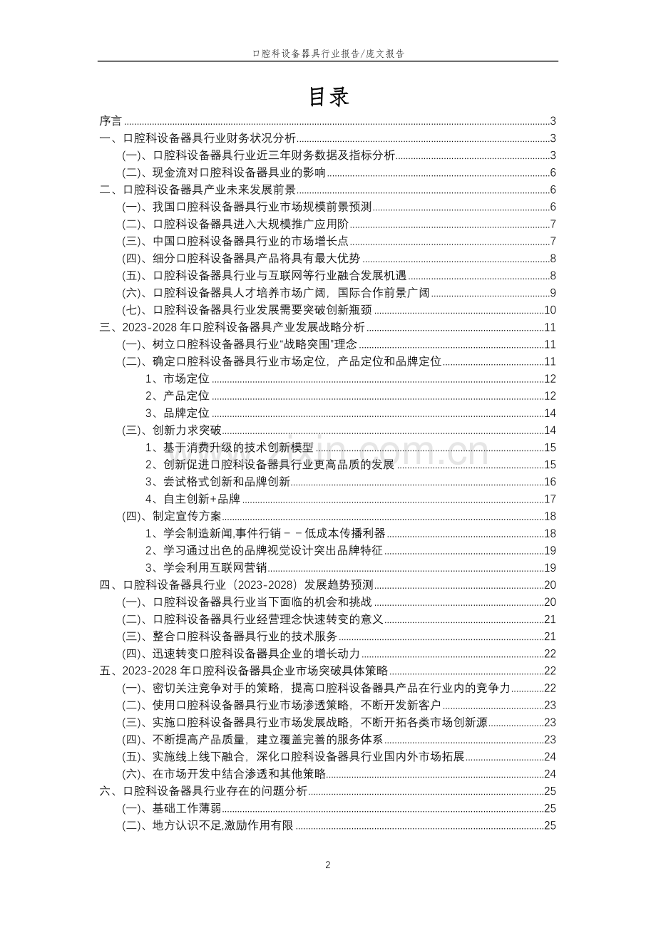 2023年口腔科设备器具行业分析报告及未来五至十年行业发展报告.docx_第2页