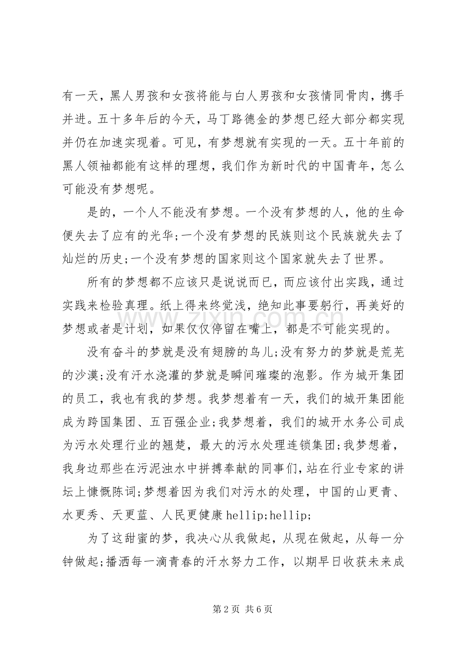 学习十九大精神“不忘初心牢记使命”主题演讲稿两篇.docx_第2页