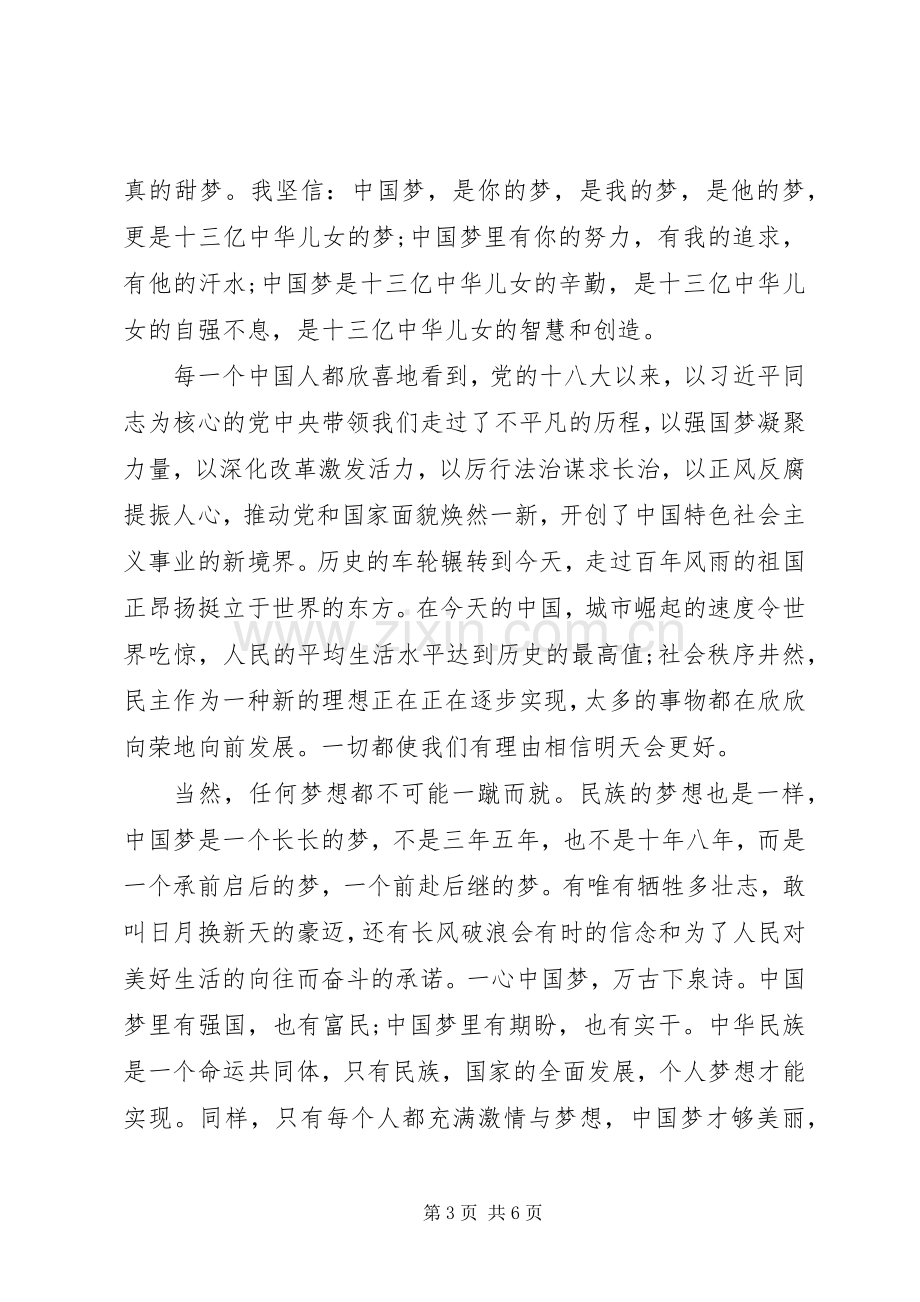 学习十九大精神“不忘初心牢记使命”主题演讲稿两篇.docx_第3页