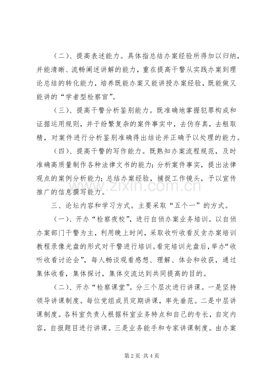 公司全员培训实施方案检察院全员培训实施方案.docx_第2页