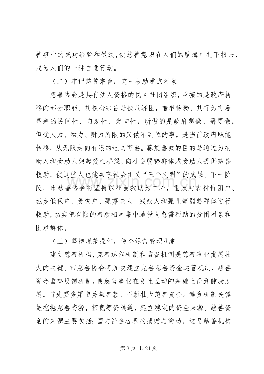 新当选会长讲话与新当选副镇长在人代会上的发言.docx_第3页