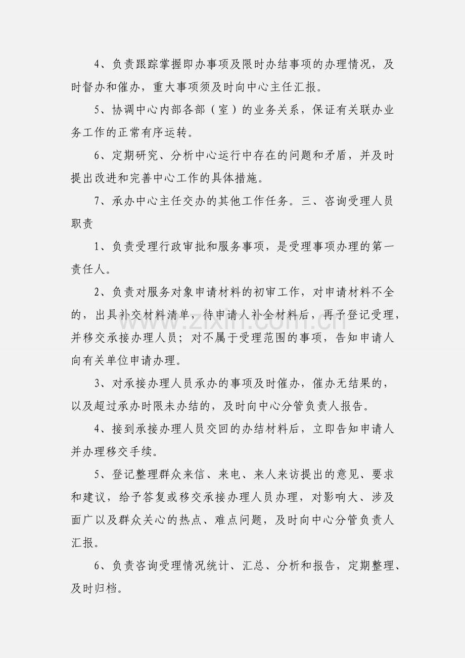 8街道行政服务中心工作人员岗位职责.docx_第2页