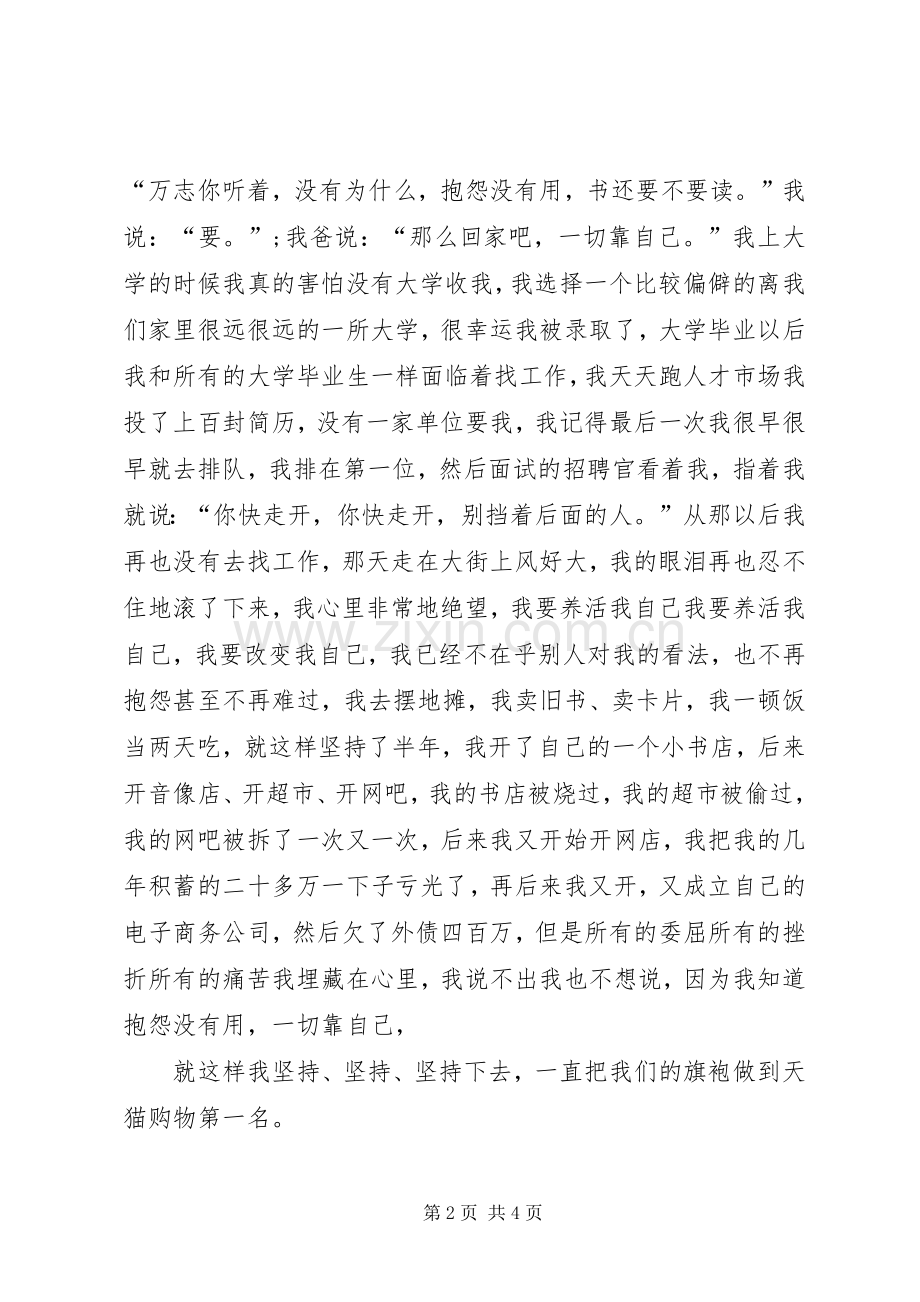 演讲稿努力改变自己.docx_第2页