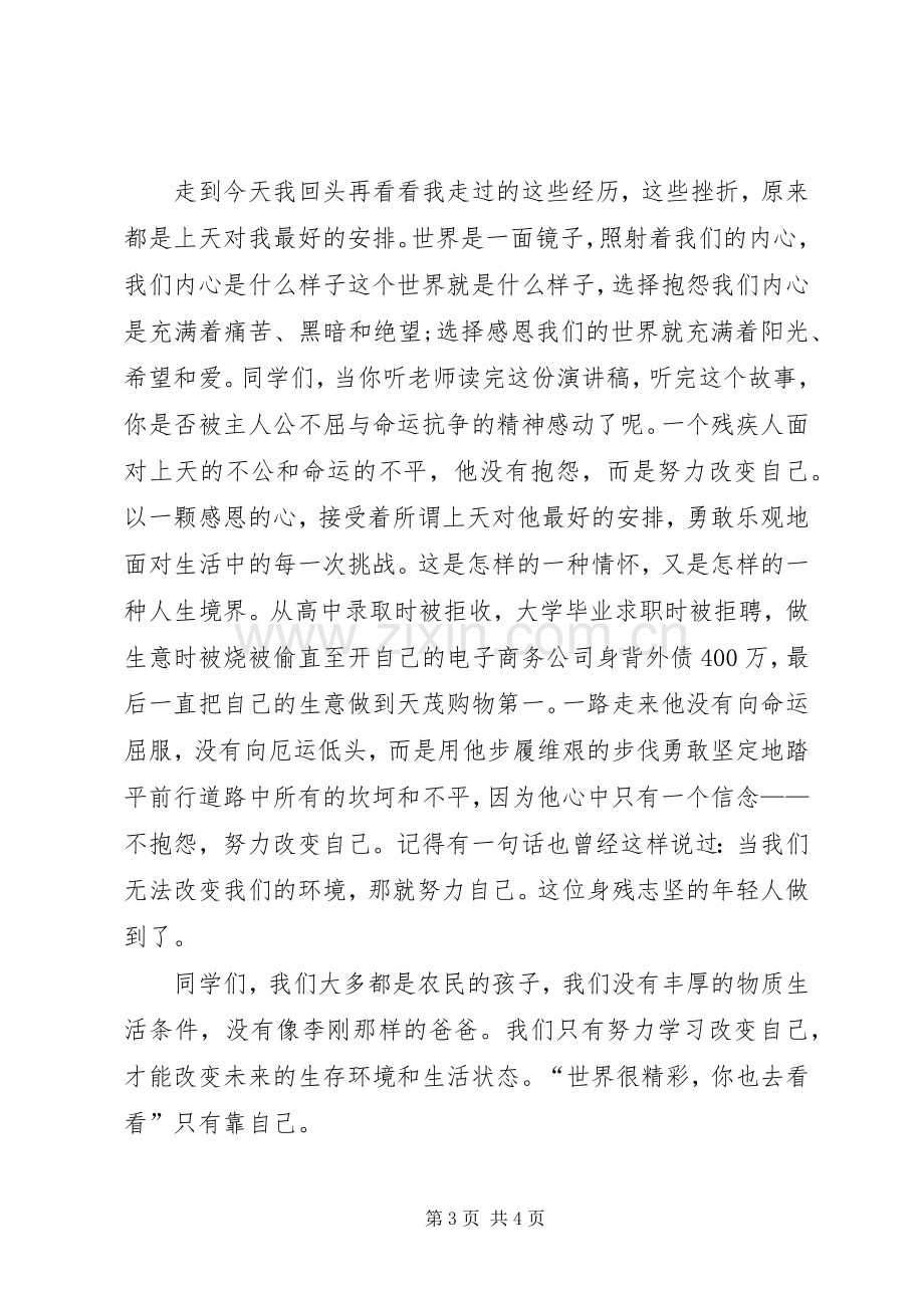 演讲稿努力改变自己.docx_第3页