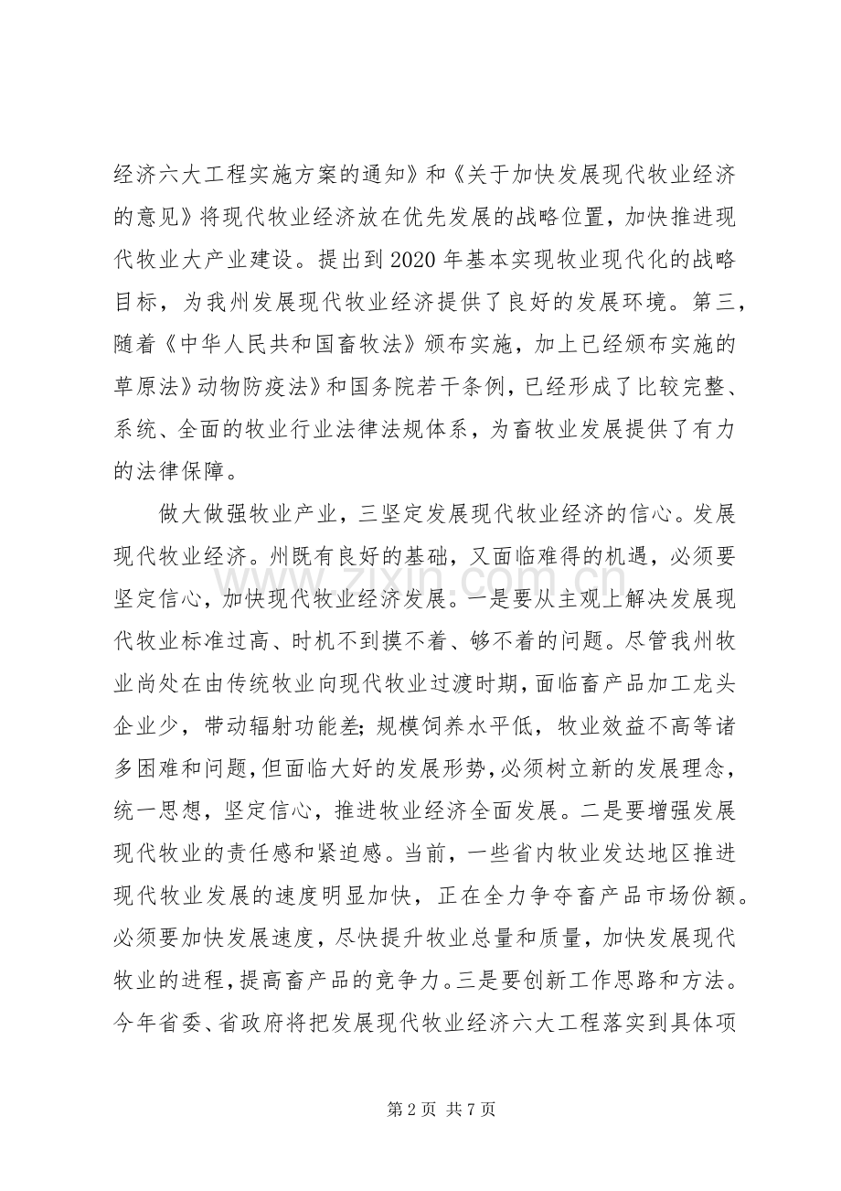 领导在牧业经济专题会发言.docx_第2页